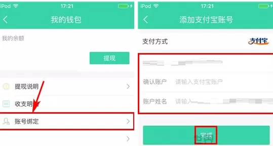 在e兼职APP中绑定提现账号的具体操作