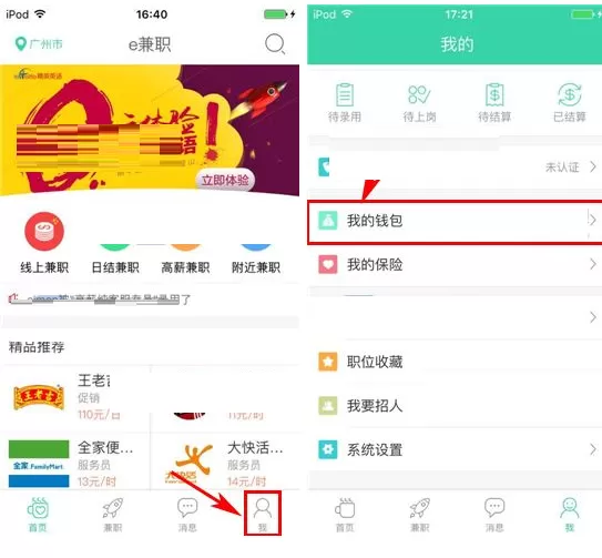 在e兼职APP中绑定提现账号的具体操作