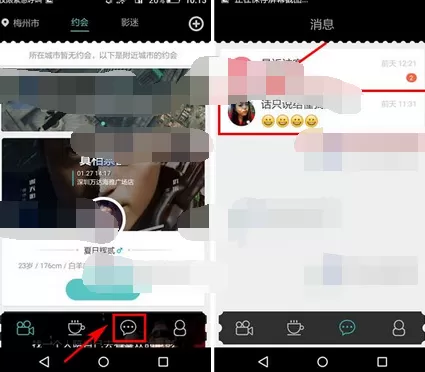 在影约app中拉黑的图文教程