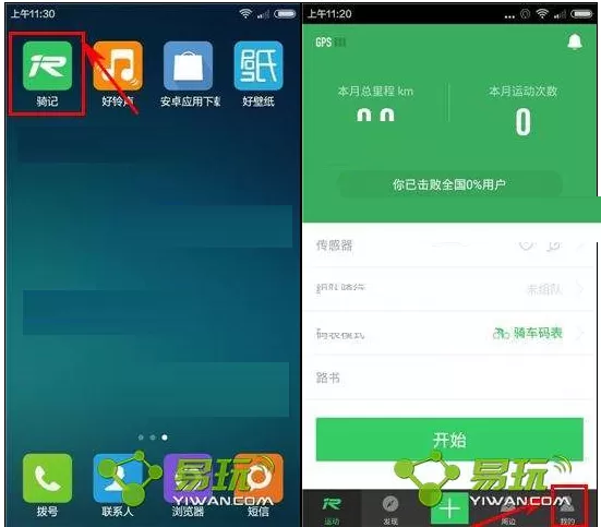在骑记APP中开启语音播报的图文教程