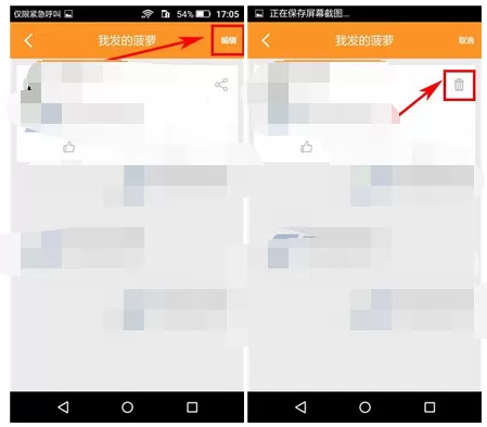 在菠萝饭中删除话题的具体步骤