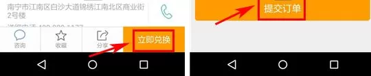 在诚信商圈APP中兑换产品的具体操作
