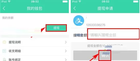 在e兼职APP中进行提现的具体操作