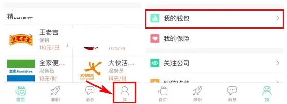 在e兼职APP中进行提现的具体操作