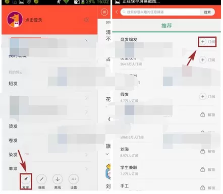 在美发说中订阅文章的具体步骤
