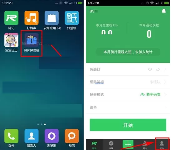 在骑记APP中删除路书的具体操作
