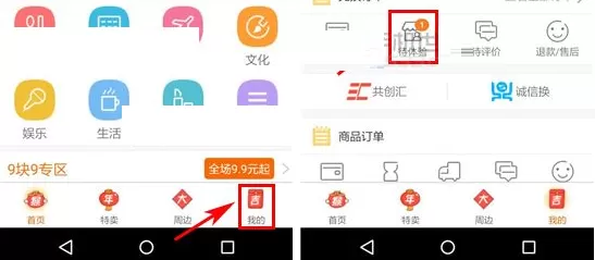 在诚信商圈APP中申请退单的具体操作