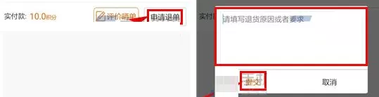 在诚信商圈APP中申请退单的具体操作