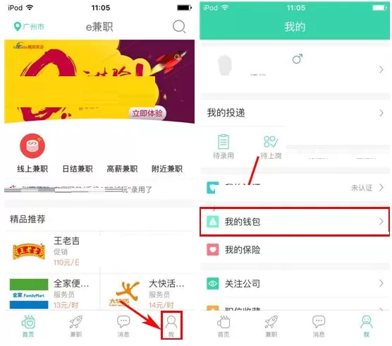 在e兼职APP中查看收支明细的具体操作