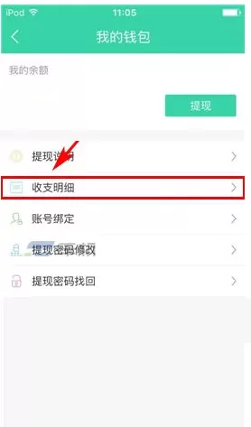 在e兼职APP中查看收支明细的具体操作