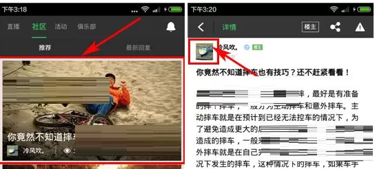 在骑记社区中私信楼主的具体操作