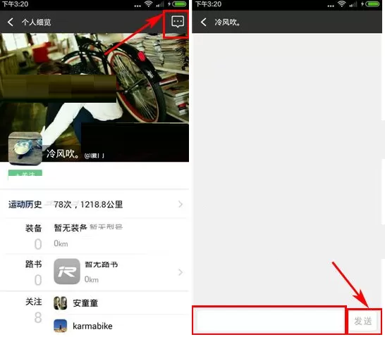 在骑记社区中私信楼主的具体操作