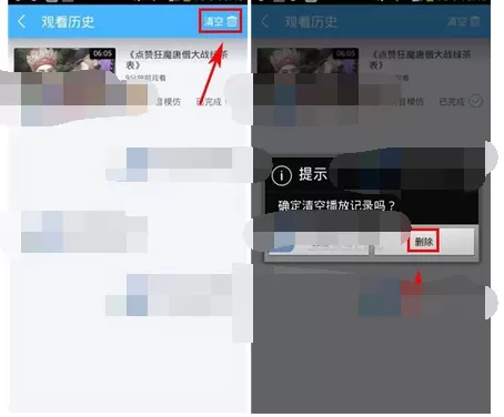 在搞笑视频中清空观看历史的图文解析