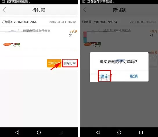 在诚信商圈APP中将订单删除的具体操作