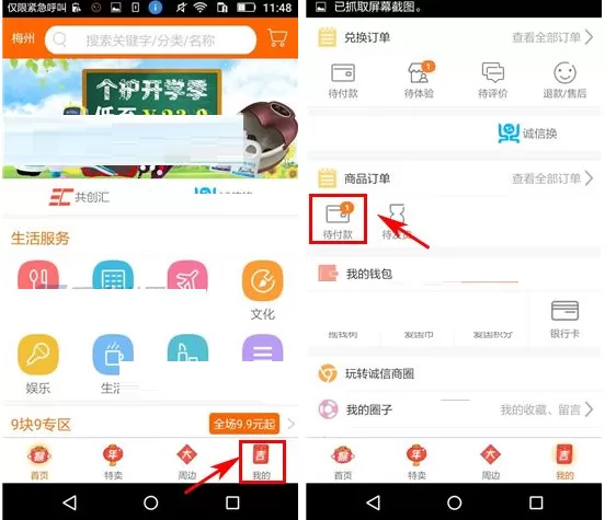 在诚信商圈APP中将订单删除的具体操作