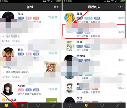 在拍饭中给附近好友发送邀约的图文教程