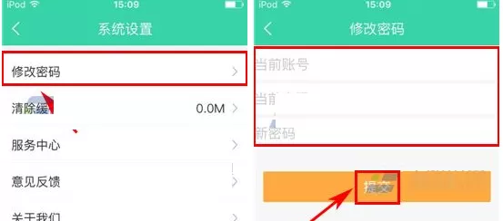 在e兼职APP中修改登录密码的具体操作