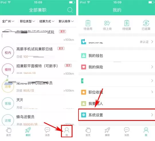 在e兼职APP中修改登录密码的具体操作