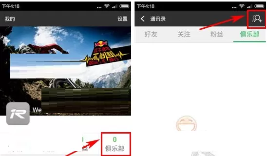 在骑记APP中创建俱乐部的具体操作