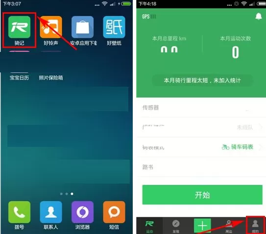 在骑记APP中创建俱乐部的具体操作