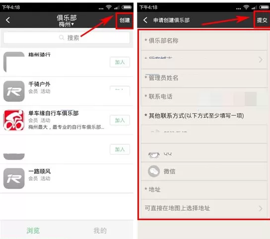 在骑记APP中创建俱乐部的具体操作