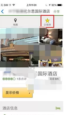 在到到无线中添加收藏的具体方法