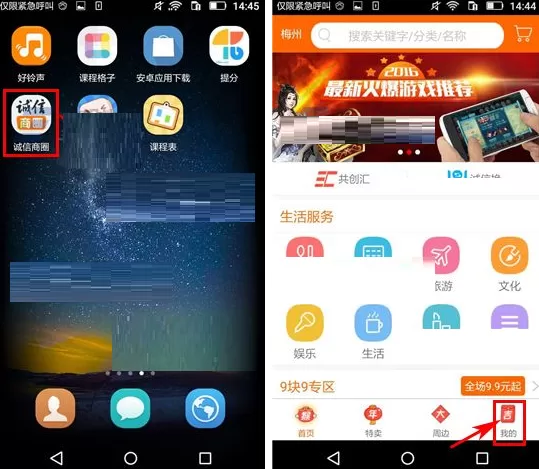 在诚信商圈APP中更改密码的具体操作