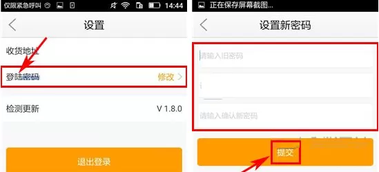 在诚信商圈APP中更改密码的具体操作