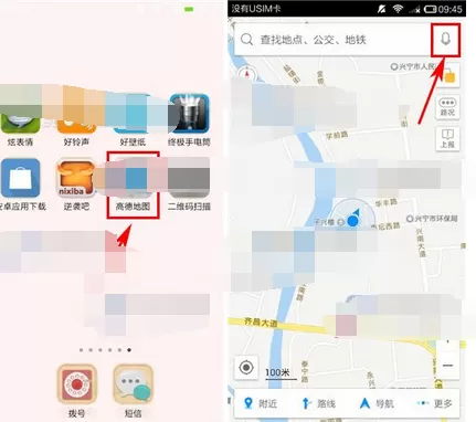 在高德地图中打开驾车模式的图文教程