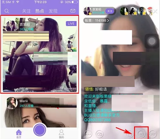 在板栗APP中给主播送礼物的具体操作