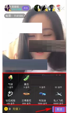 在板栗APP中给主播送礼物的具体操作