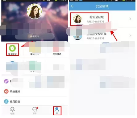 在微见app中添加安全区域的图文教程