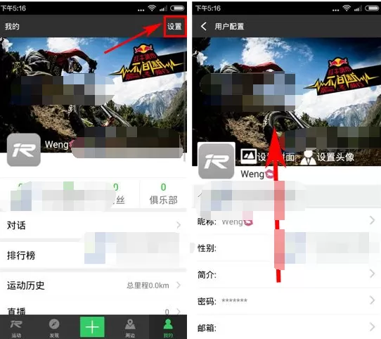 在骑记APP中关闭通知消息的具体操作