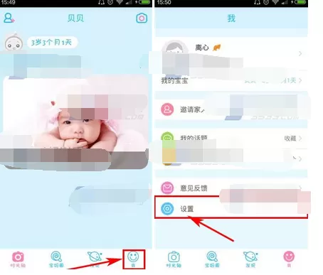 在美柚育儿中关闭非WiFi下不上传影像的具体步骤