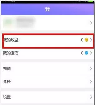 在光圈直播APP中进行提现的图文教程