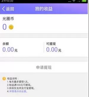 在光圈直播APP中进行提现的图文教程