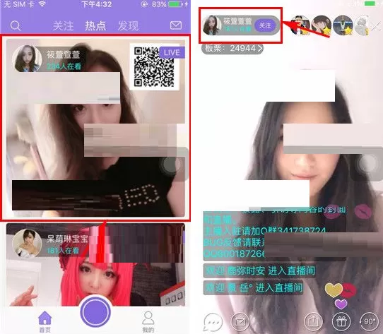 在板栗APP中私信主播的具体操作