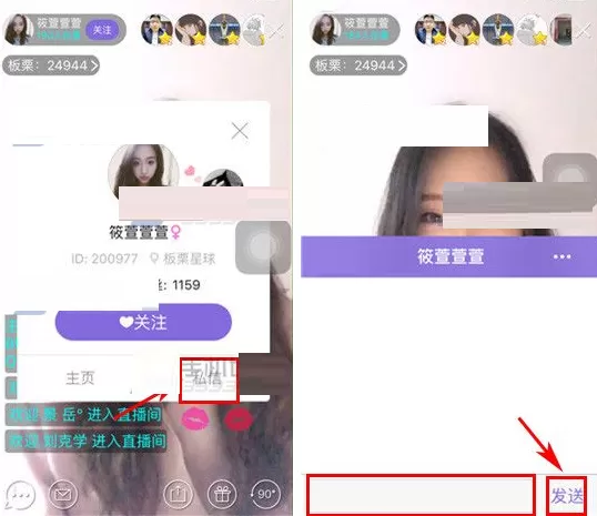在板栗APP中私信主播的具体操作