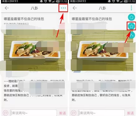 在Beyou中收藏文章的图文教程