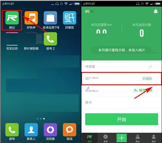 在骑记APP中退出小组的具体操作