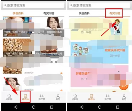 在别吃胖app中进行抽奖的图文教程