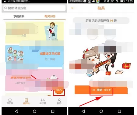 在别吃胖app中进行抽奖的图文教程
