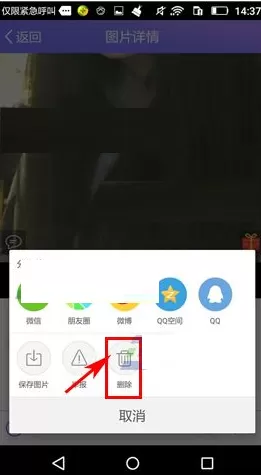 在光圈直播APP中删除照片的图文教程