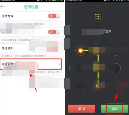 在超级减肥王中开启手势锁的具体方法