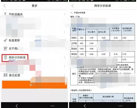 在星星打车中查看用车计价标准的图文教程