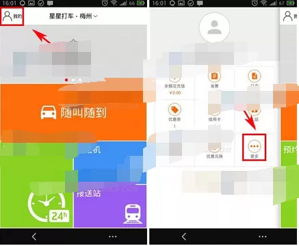 在星星打车中查看用车计价标准的图文教程