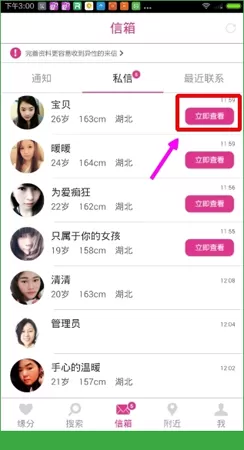在快约爱APP中使用私信功能的具体操作