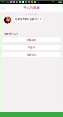 在快约爱APP中使用私信功能的具体操作