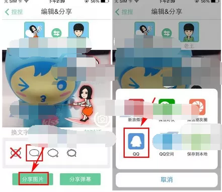 在捏捏中进行拍照制作图片的具体步骤