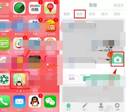 在捏捏中进行拍照制作图片的具体步骤